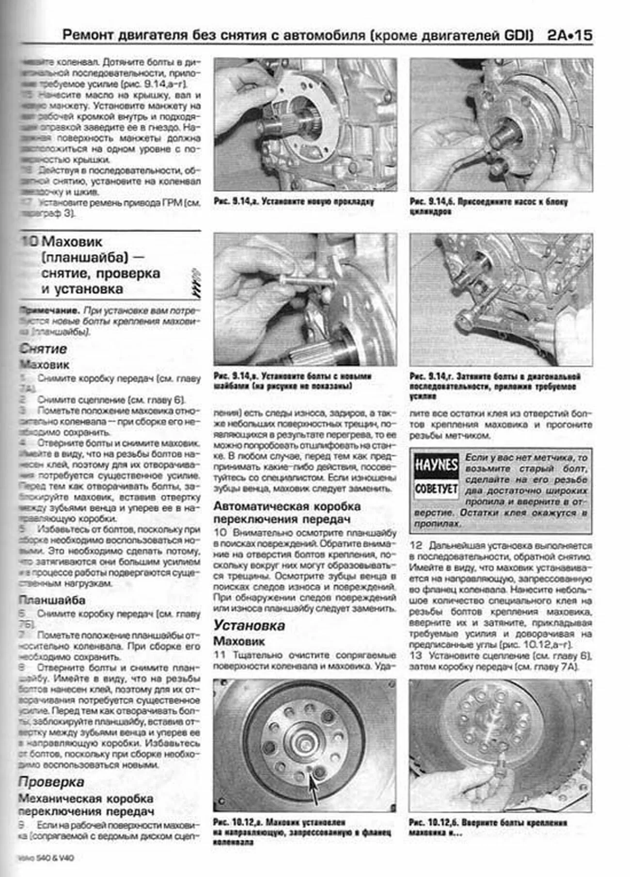 Книга: VOLVO S40 / V40 (б) 1996-2004 г.в., рем., экспл., то | Алфамер Паблишинг