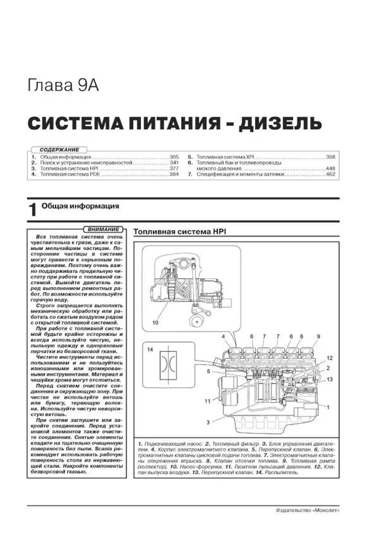 Книга: SCANIA P / G / R Series (д) с 2004 по 2016 год (+ обновления 2009 - 2013 годов) рем., экспл. в 3-х ТОМАХ | Монолит