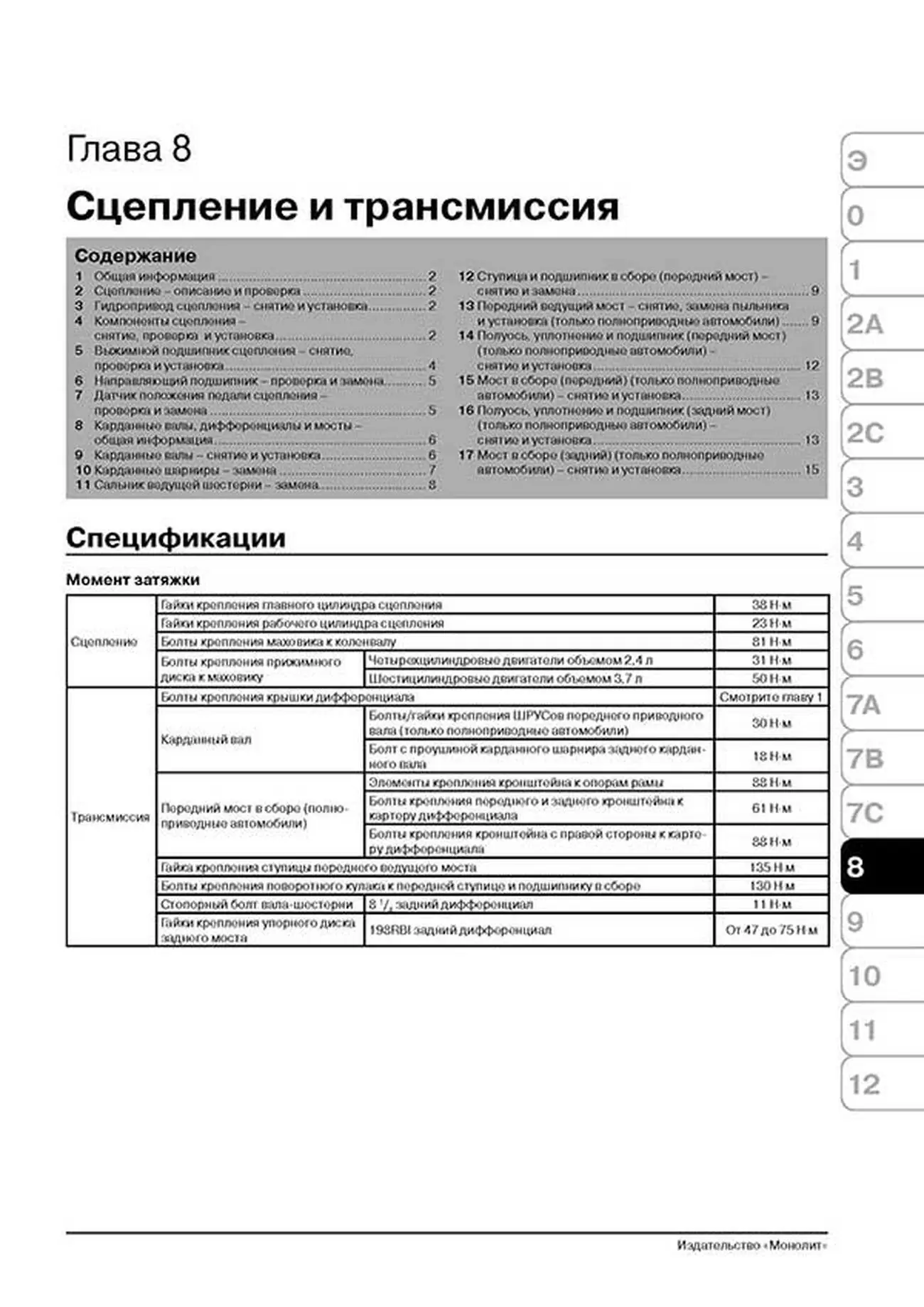 Книга: JEEP CHEROKEE KJ / LIBERTY KJ (б) с 2001 г.в.,  рем., экспл., то, сер. ЗС | Монолит
