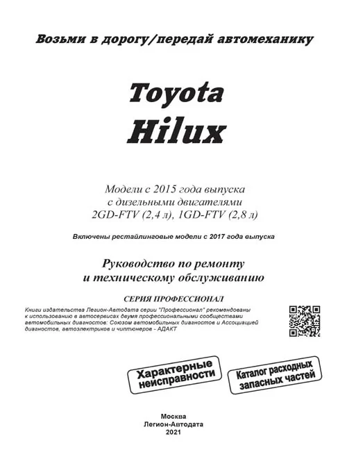 Комплект литературы по ремонту и обслуживанию Toyota Hilux с 2015 года выпуска