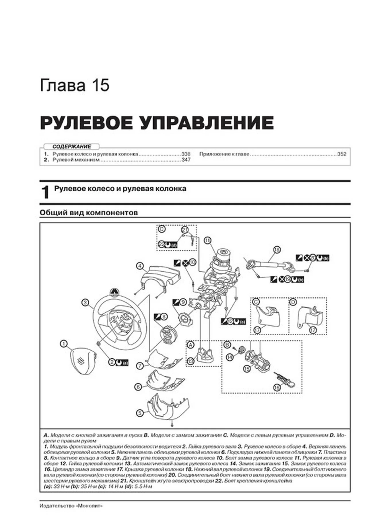 Книга: SUZUKI VITARA (б , д) с 2015 г.в., рем., экспл., то, сер. ЗС | Монолит