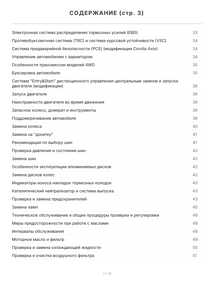 Книга: TOYOTA COROLLA AXIO / FIELDER (б) 2006-2012 г.в., рем., экспл., то | Легион-Aвтодата