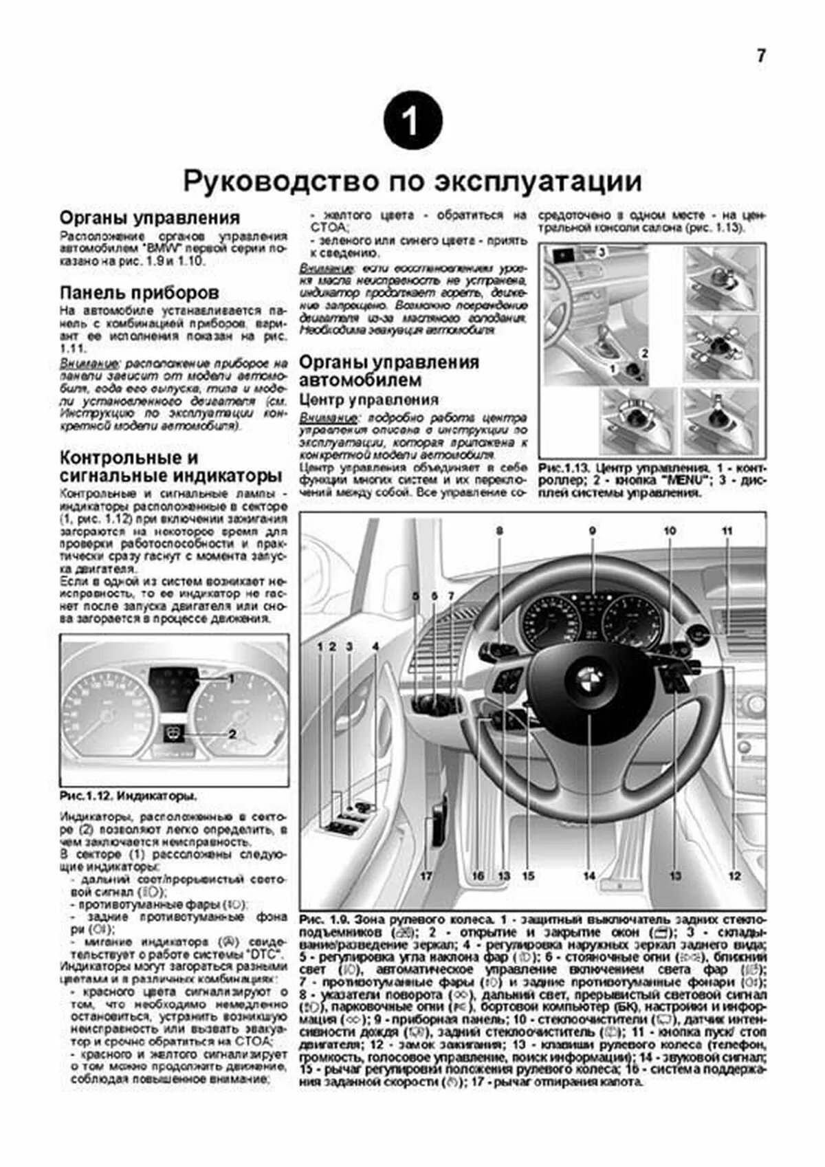 Книга: BMW 1 серии (E81 / E82 / E87 / E88) (б , д) с 2004 г.в., рем., экспл., то, сер.АВТОЛ. | Легион-Aвтодата