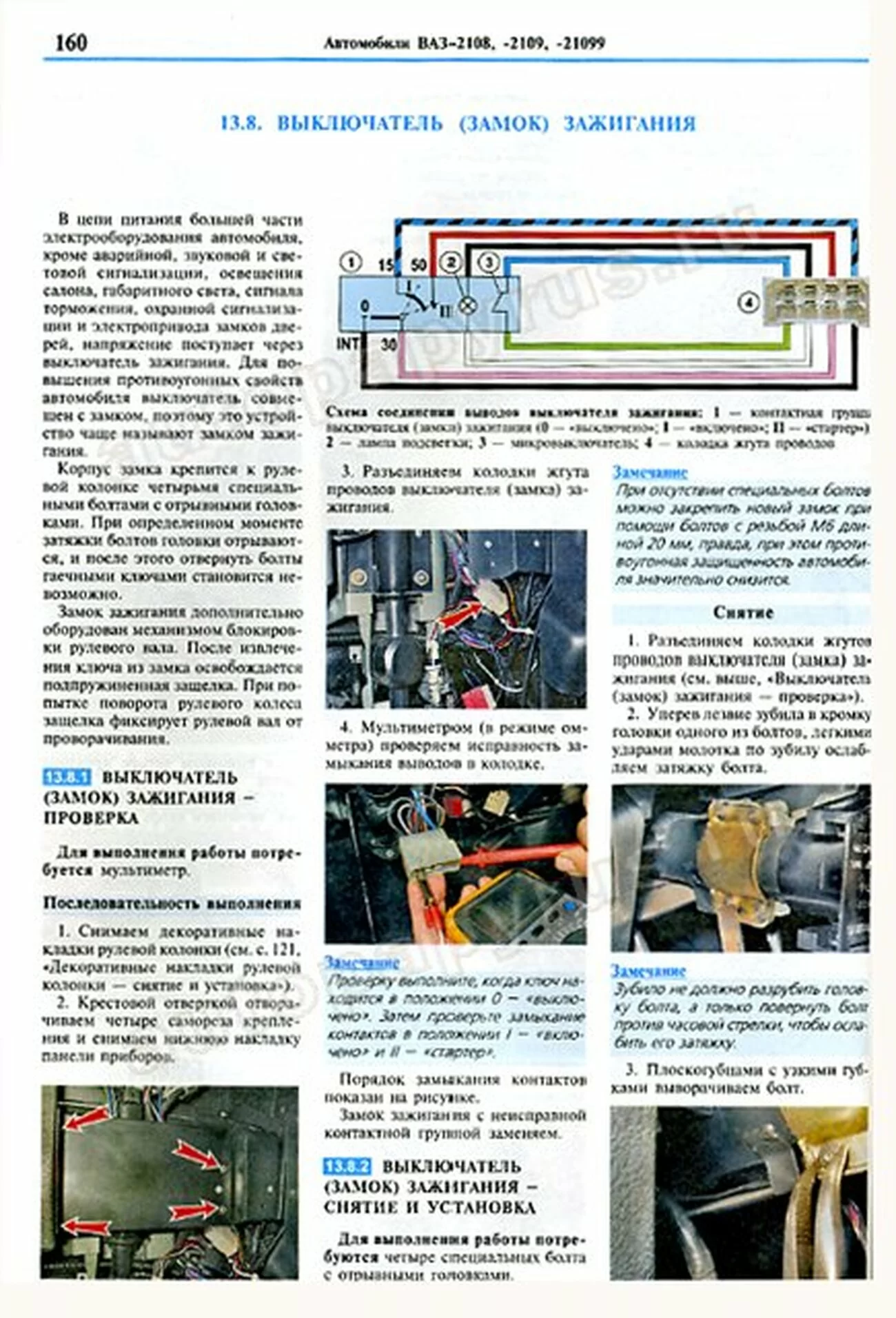 Книга: ВАЗ 2108 / 2109 / 21099 (б) рем., экспл., то, ЦВЕТ. фото., сер. ЯРС | Мир Автокниг