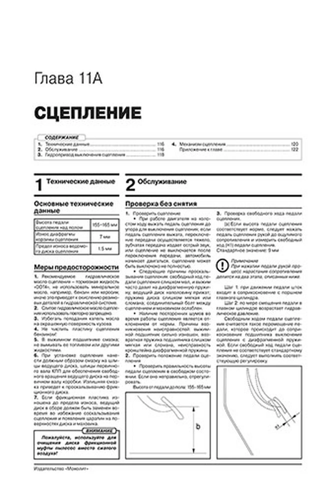 Книга: LIFAN MYWAY (X7) (б) с 2016 г.в. рем., экспл., то | Монолит