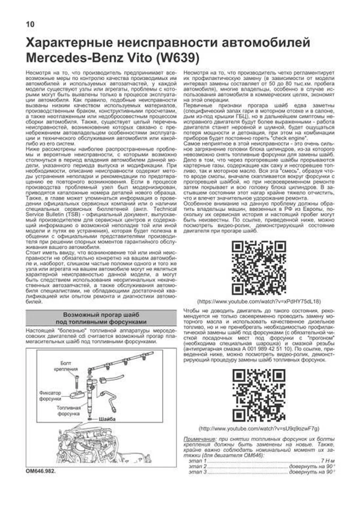 Книга: MERCEDES-BENZ VITO (д) с 2003 + рест. с 2010 г.в., рем., экспл., то, сер.ПРОФ. | Легион-Aвтодата