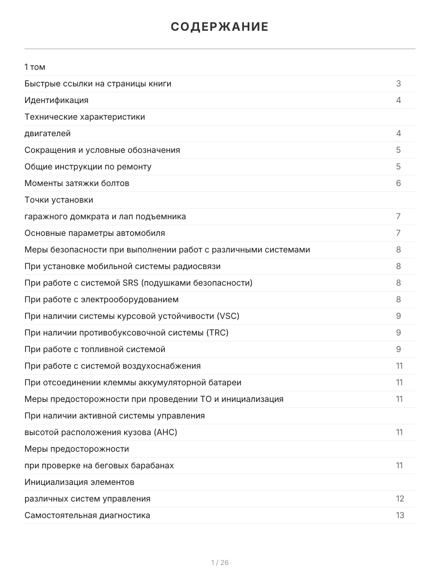 Книга: TOYOTA LAND CRUISER PRADO 150 (б , д) с 2015 г.в. рем., экспл., то, сер.ПРОФ. | 2 Тома | Легион-Aвтодата