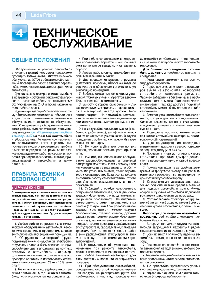 Партия из 10 книг по оптовой цене: LADA PRIORA (б) с 2007 г.в., рем., экспл., то, ЦВЕТ. фото., сер. РБП | Третий Рим