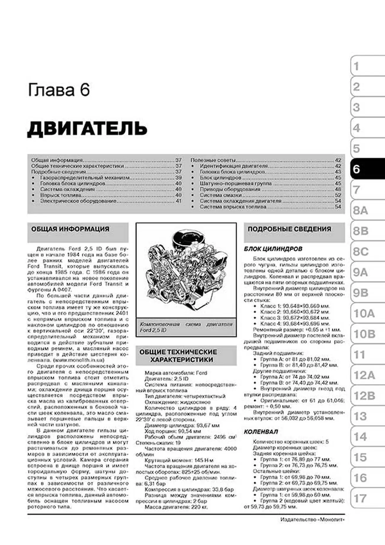 Книга: FORD TRANSIT (д) с 1986 + рест. 1991 / 1994 г.в., рем., экспл., то | Монолит