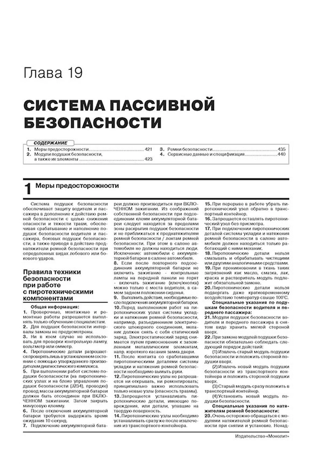 Книга: VOLKSWAGEN TOUAREG (б , д) с 2018 г.в. рем., экспл., то, сер. ЗС | Монолит