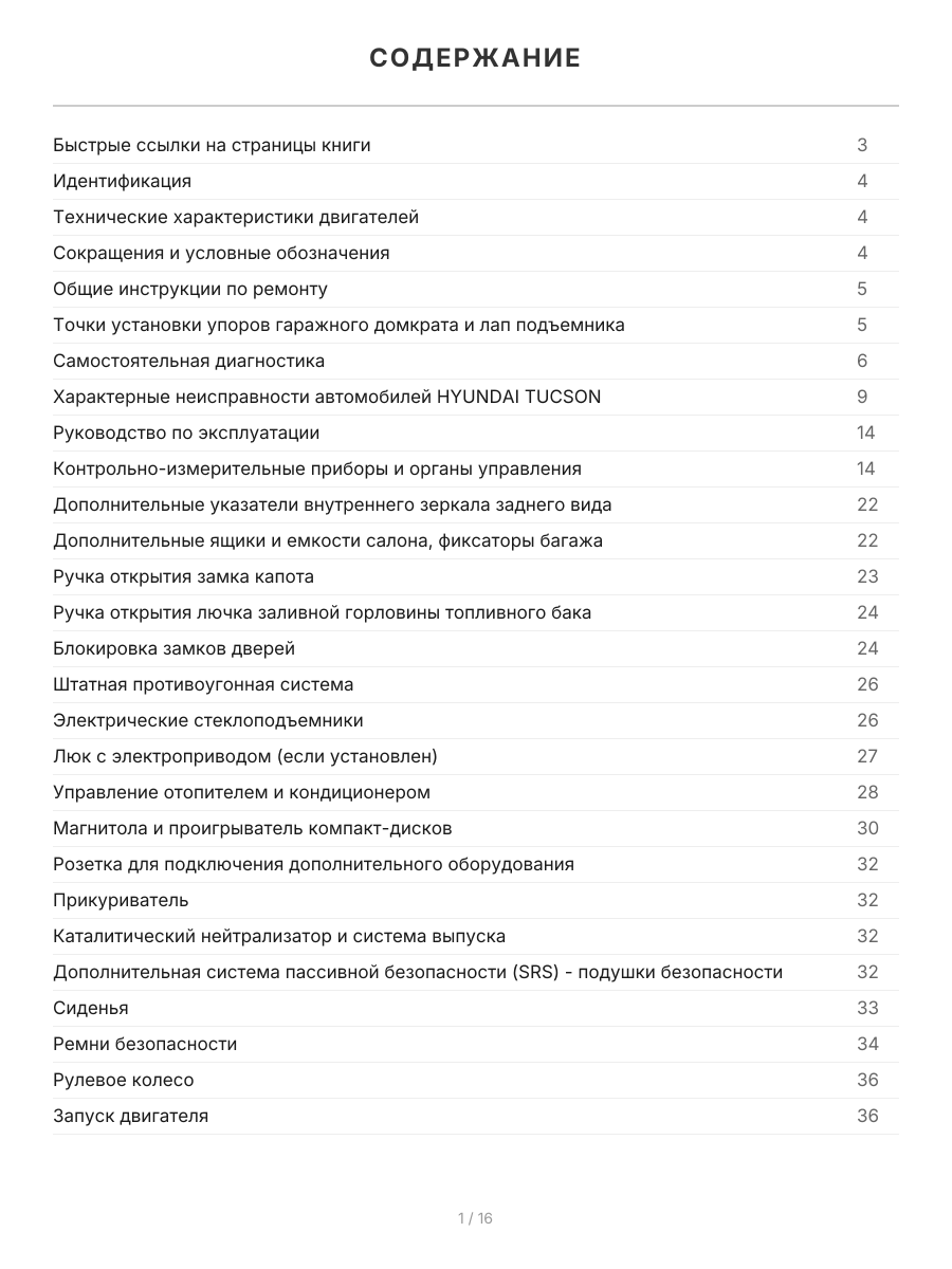 Книга: HYUNDAI TUCSON (б , д) 2004-2010 г.в., рем., экспл., то, сер.ПРОФ. | Легион-Aвтодата