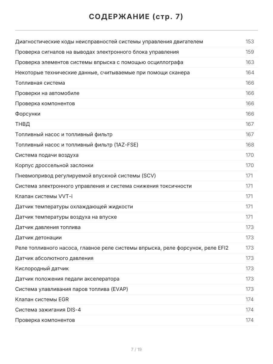 Книга: TOYOTA CALDINA (б) 2002-2007 г.в., рем., экспл., то | Легион-Aвтодата
