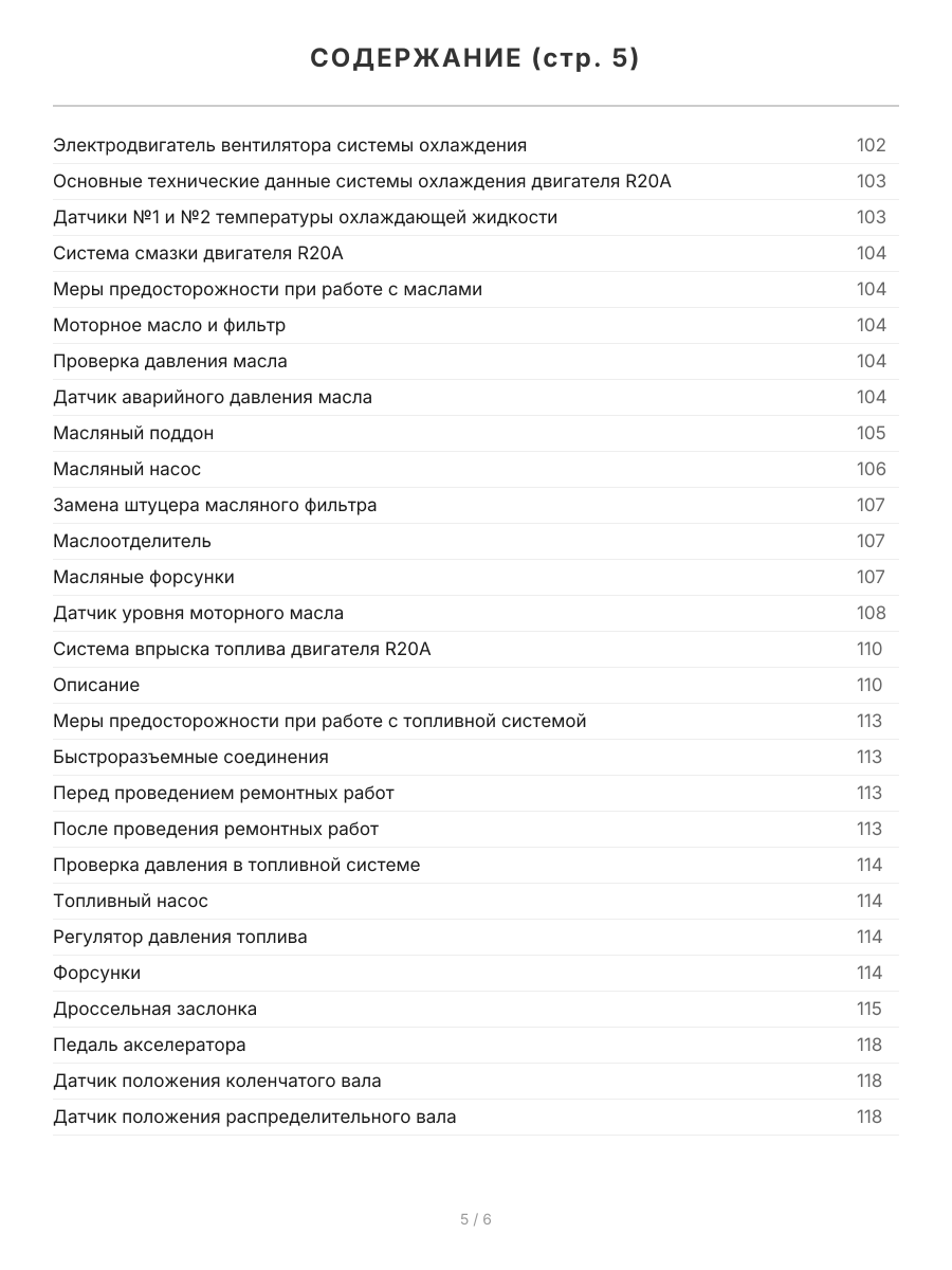 Книга: HONDA ACCORD (б) с 2008 г.в., рем., экспл., то, сер.ПРОФ. | Легион-Aвтодата