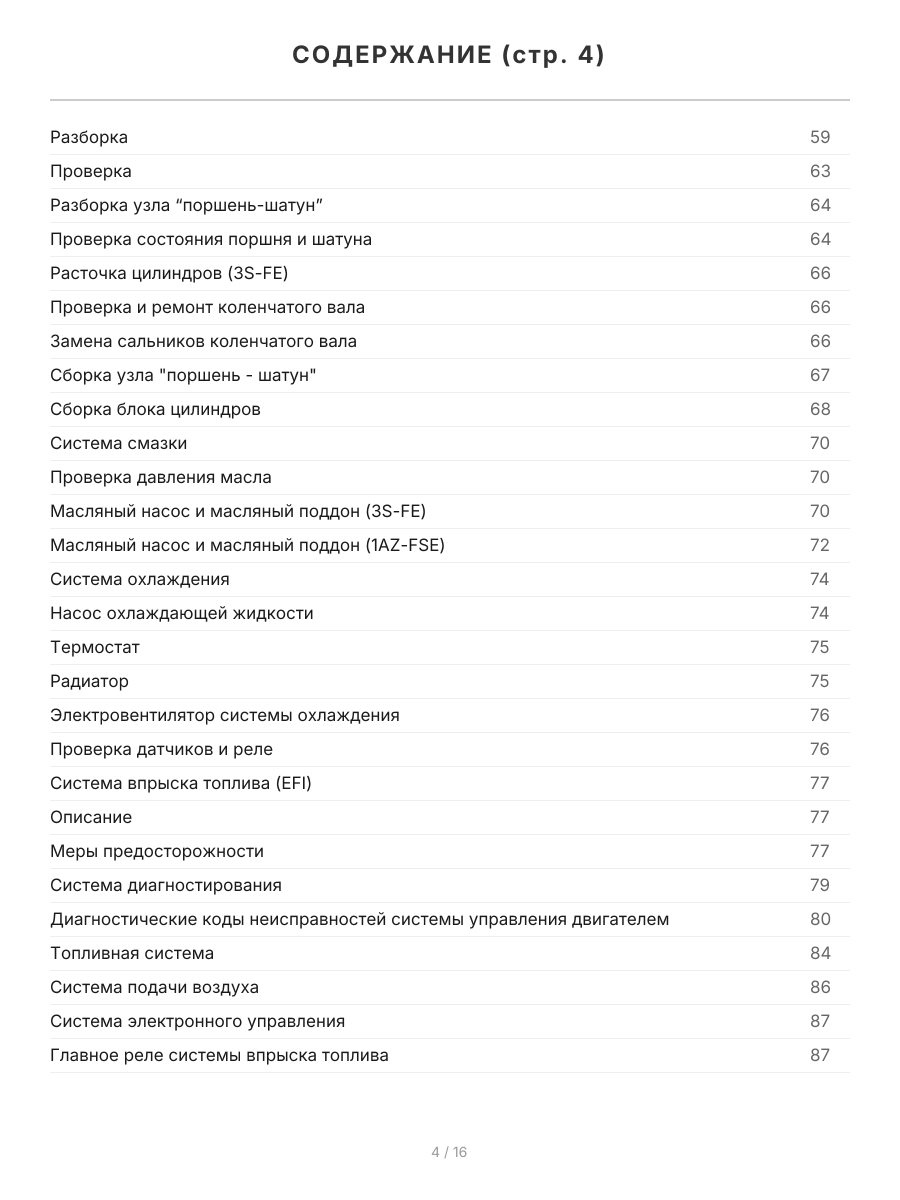 Книга: TOYOTA GAIA (2WD / 4WD) (б) 1998-2002 г.в., рем., экспл., то | Легион-Aвтодата