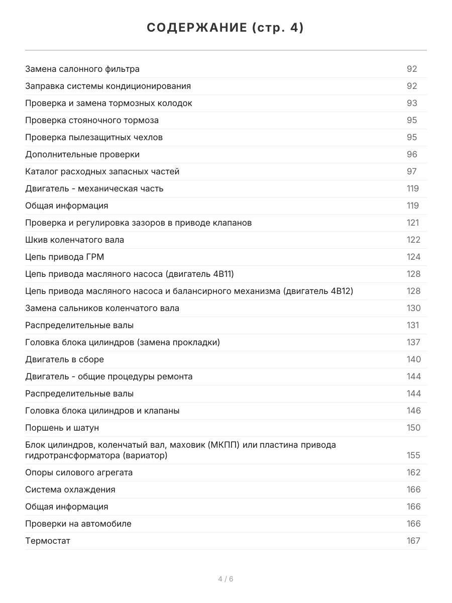 Книга: MITSUBISHI OUTLANDER XL (б) с 2007 + рест. с 2009 г.в., рем., экспл., то, сер.ПРОФ, | Легион-Aвтодата