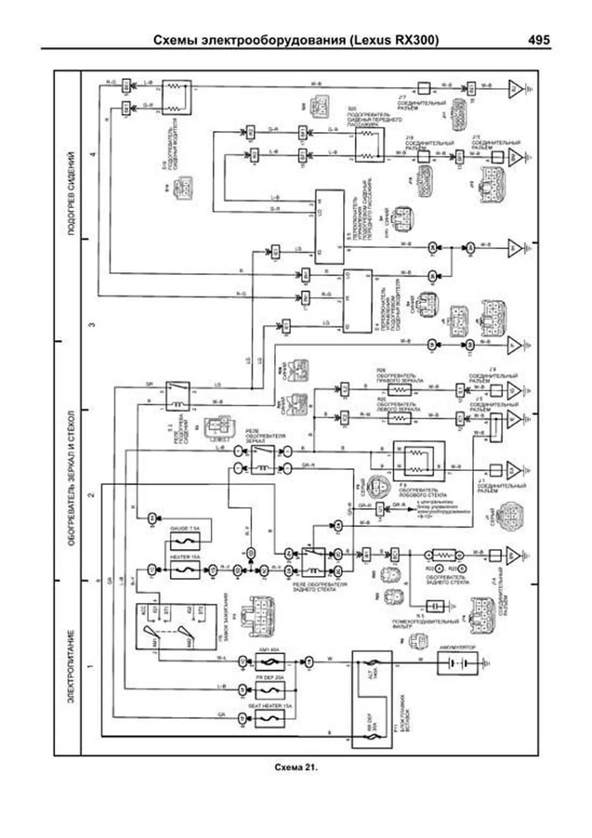 Книга: LEXUS RX300 (б) 1997-2003 г.в., рем., экспл., то, сер.ПРОФ. | Легион-Aвтодата