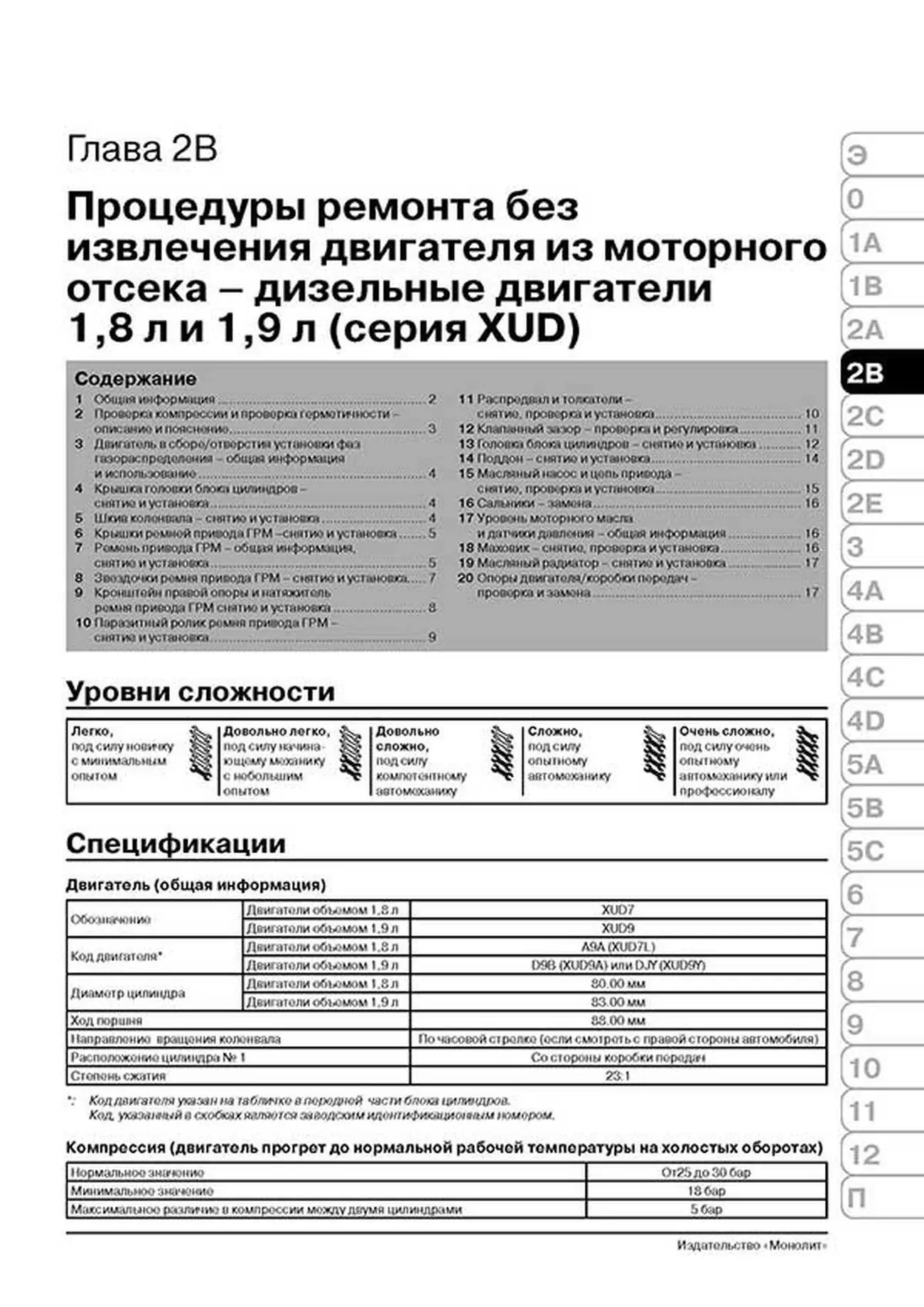 Книга: СITROEN BERLINGO / PEUGEOT PARTNER (б , д) с 1996 / 2000 г.в. рем., экспл., то, сер. ЗС | Монолит
