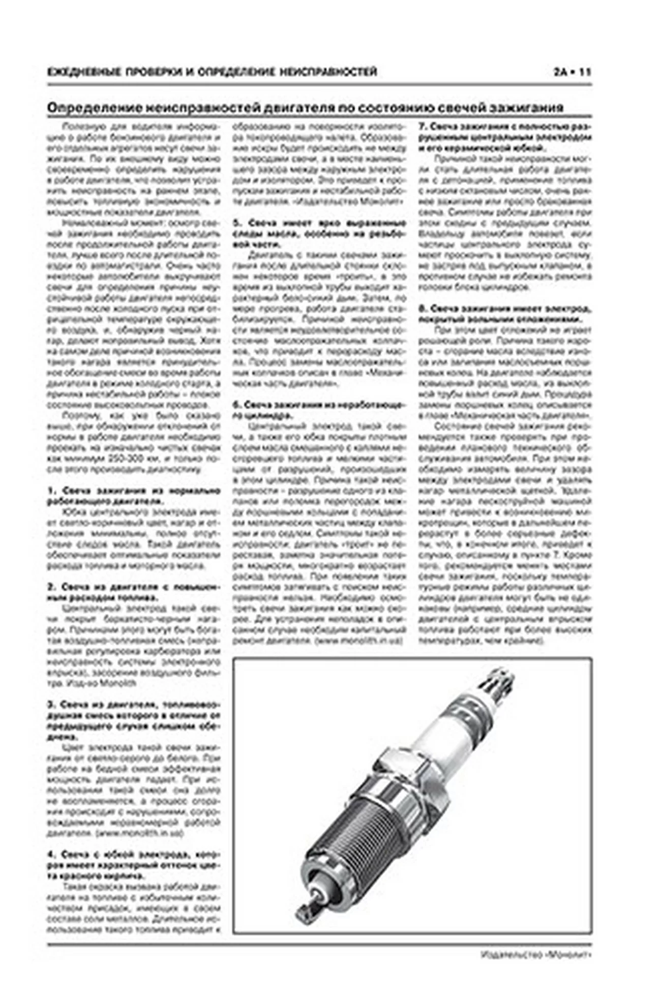 Книга: LIFAN X70 (б) с 2017 г.в. рем., экспл., то | Монолит