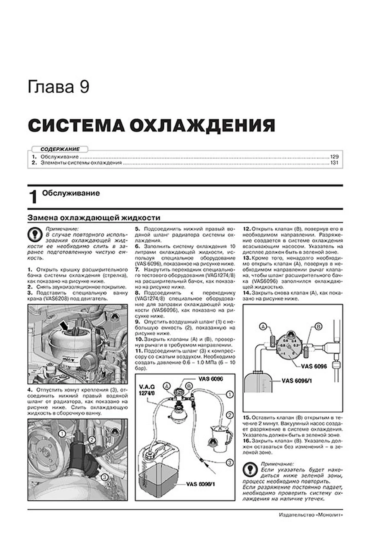 Книга: VOLKSWAGEN TIGUAN BT2 (б) с 2020 г.в. рем., экспл., то, сер. ЗС | Монолит