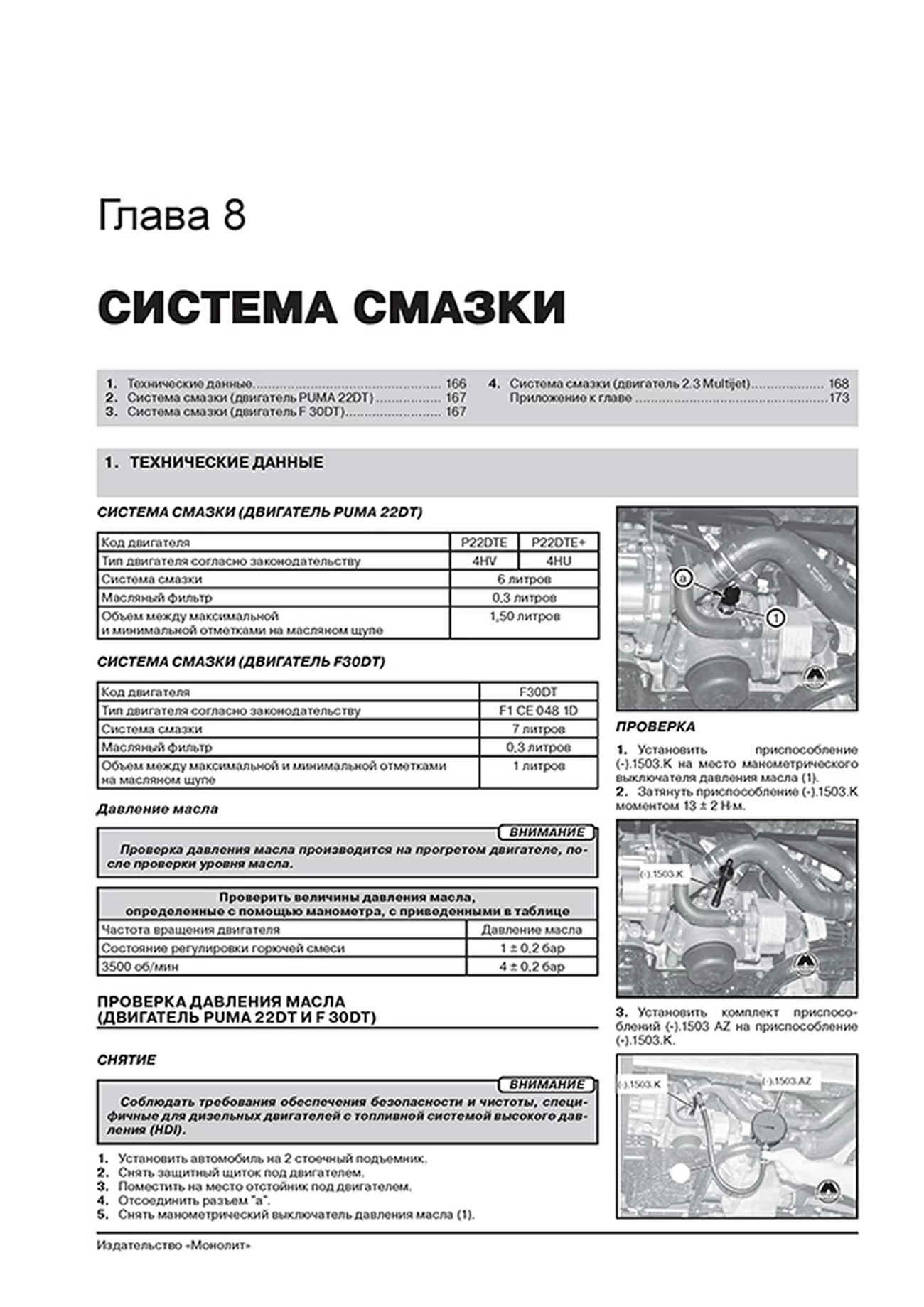 Книга: CITROEN JUMPER / FIAT DUCATO / PEUGEOT BOXER (д) с 2014 г.в., рем., экспл., то, сер. ЗС | Монолит