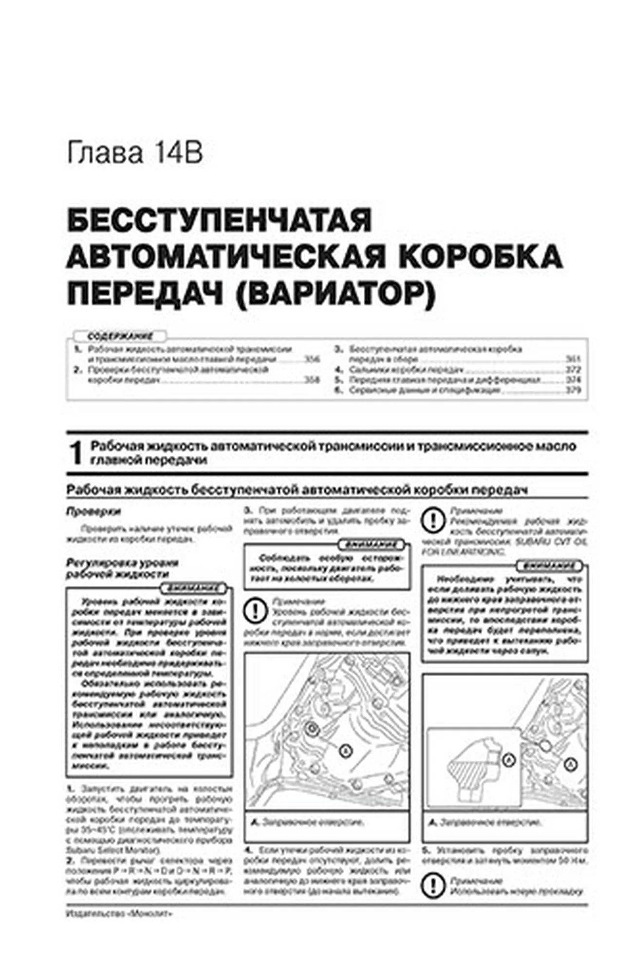 Книга: SUBARU LEGACY / SUBARU OUTBACK (б) с 2009 + рест. с 2012 г.в., рем., экспл., то, сер. ЗС | Монолит