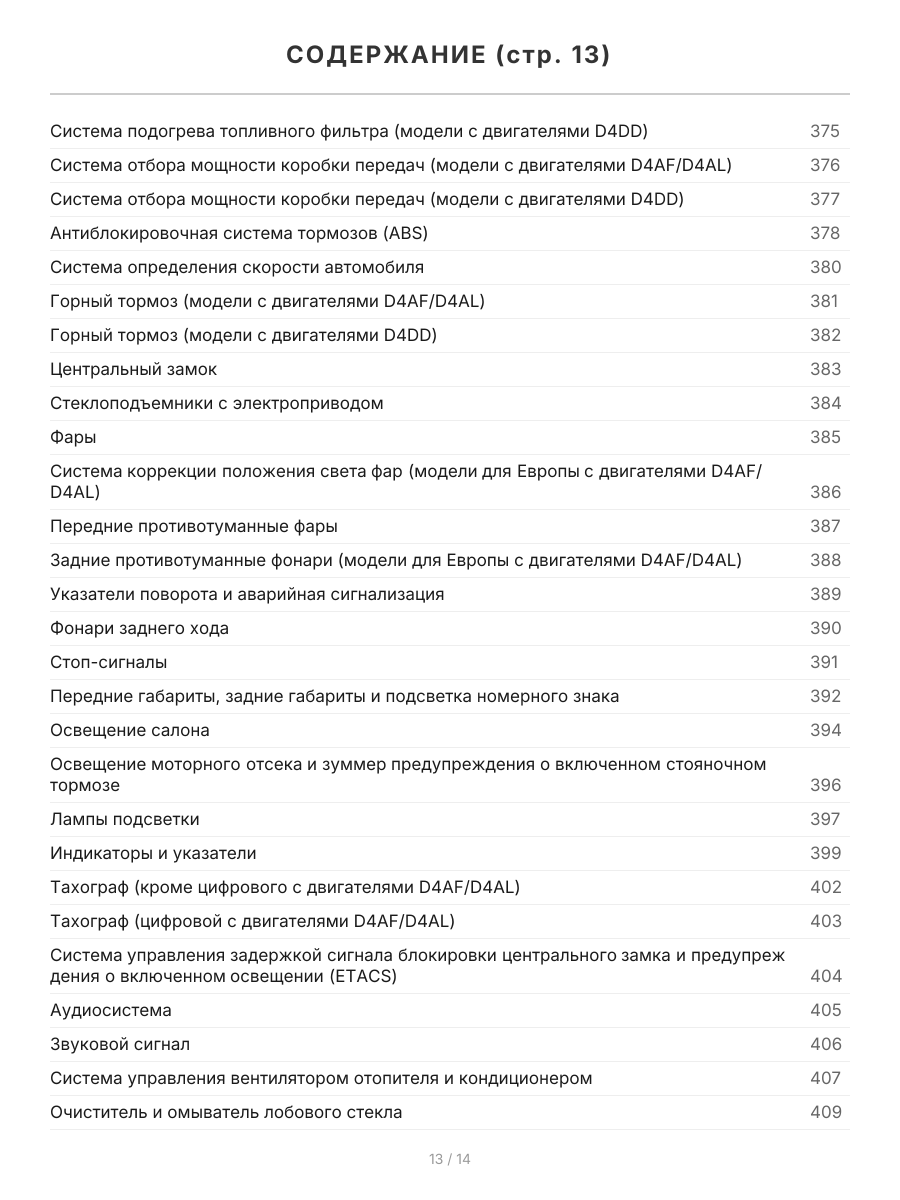 Книга: HYUNDAI HD 65 / 72 / 78 / MIGHTY (д) рем., экспл., то, сер.ПРОФ. | Легион-Aвтодата