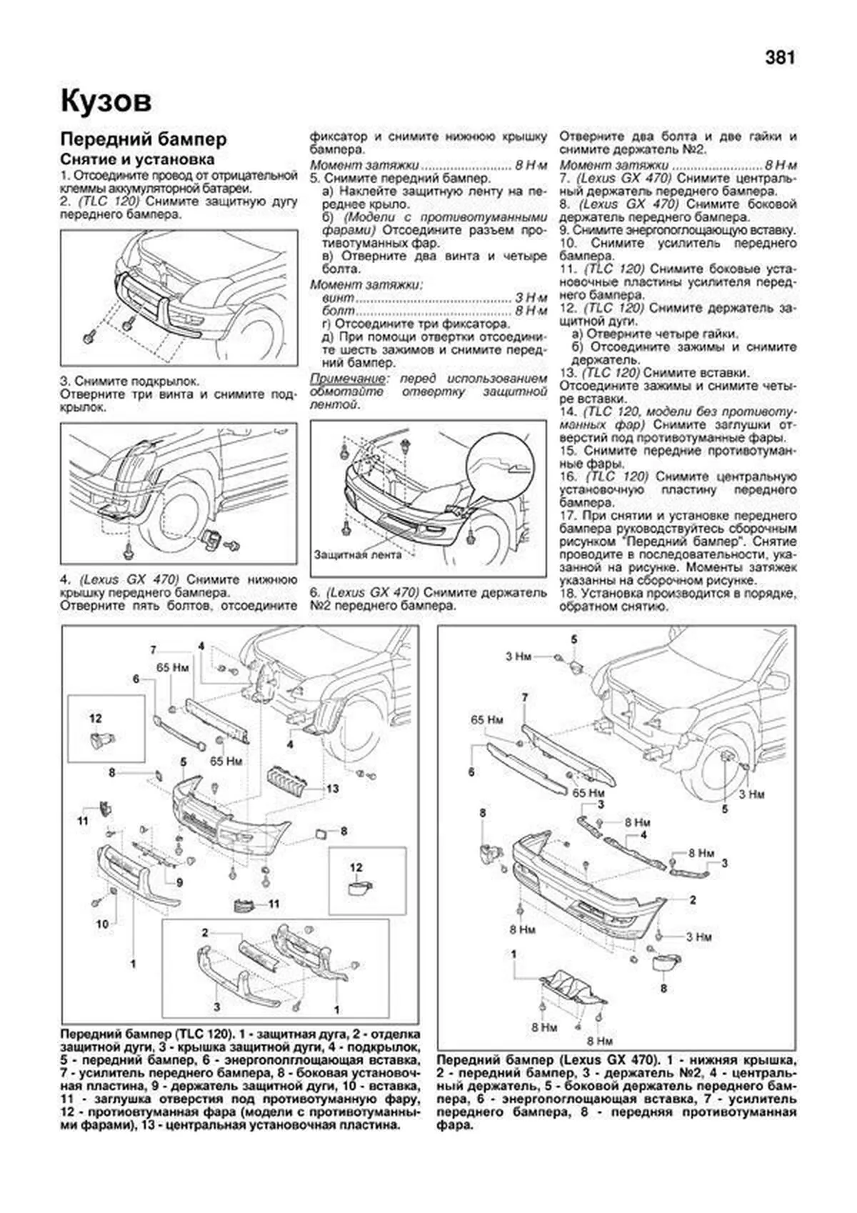 Книга: LEXUS GX470 / TOYOTA LAND CRUISER PRADO (б) 2002-2009 г.в., рем., экспл., то, сер.ПРОФ. | Легион-Aвтодата