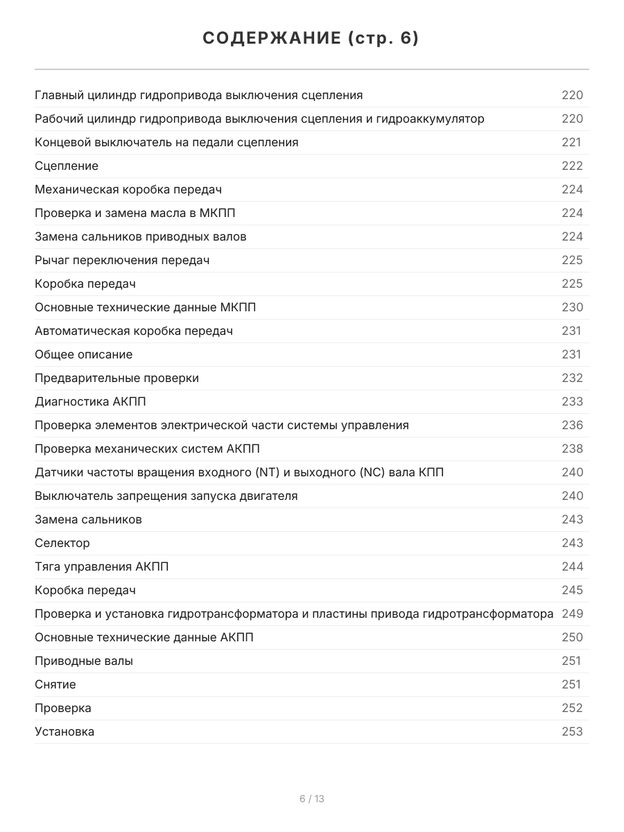 Книга: TOYOTA CAMRY (б) 2006-2011 г.в. рем., экспл., то | Легион-Aвтодата