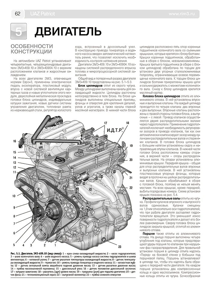 Книга: UAZ 3163 PATRIOT (б) с 2005 / 2008 г.в. рем., экспл., то, Ч/Б фото., сер. ШАР | Третий Рим