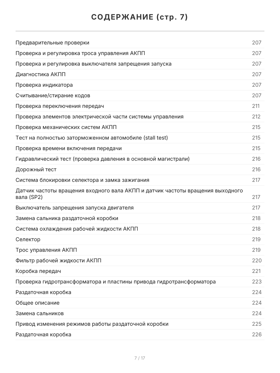 Книга: TOYOTA LAND CRUISER PRADO 150 (д) с 2009 г.в. рем., экспл., то, сер.ПРОФ. | Легион-Aвтодата