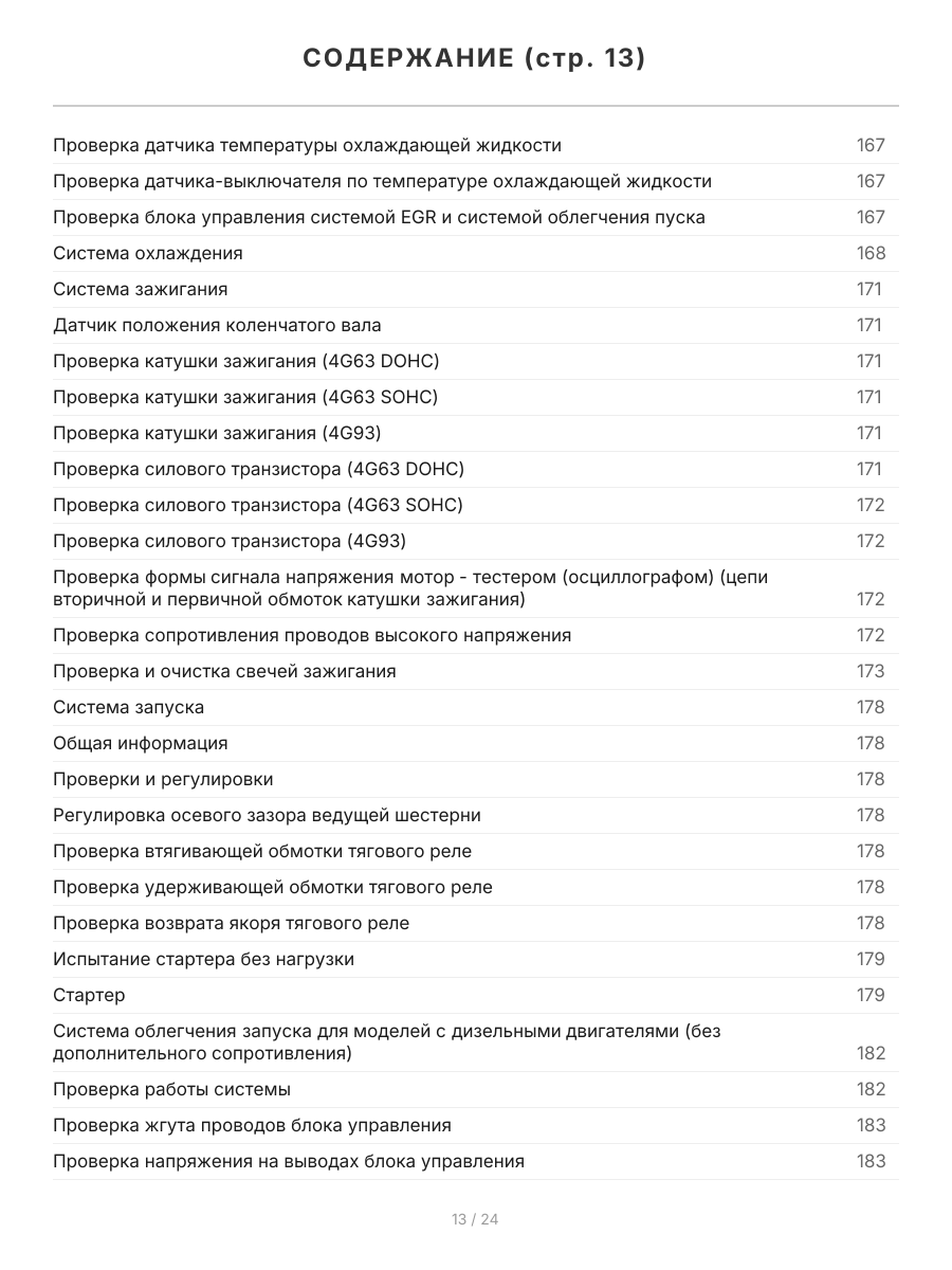 Книга: MITSUBISHI RVR / RVR SPORTS GEAR / SPACE RUNNER (б , д) 1991-1997 г.в., рем., экспл., то | Легион-Aвтодата