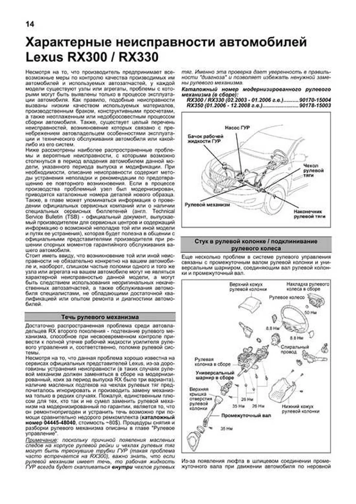 Книга: LEXUS RX300 / RX330 (б) с 2003 г.в., рем., экспл., то, сер.АВТОЛ. | Легион-Aвтодата