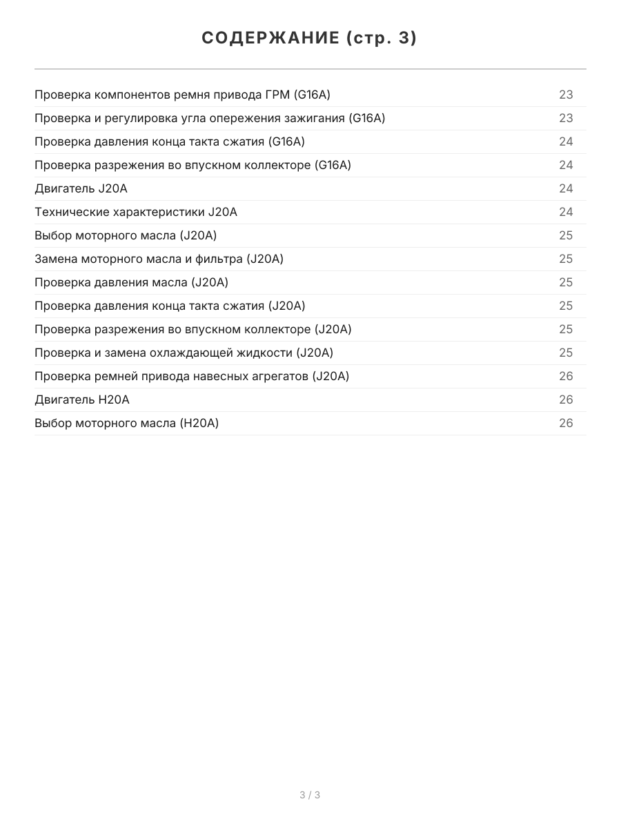 Книга: SUZUKI VITARA / ESCUDO  /  GEO TRACKER / MAZDA LEVANTE  (б) 1988-1998 г.в., рем., экспл., то, сер.ПРОФ. | Легион-Aвтодата