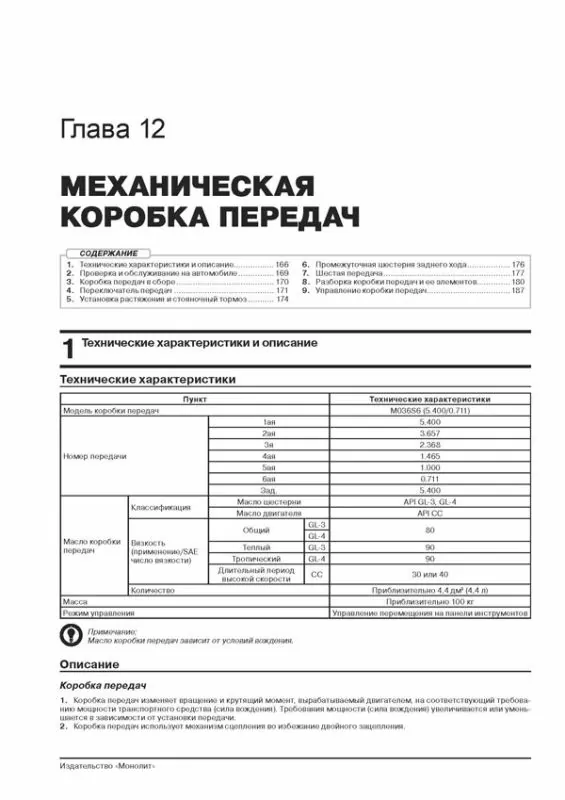 Книга: MITSUBISHI FUSO CANTER | российская сборка (д) с 2010 г.в., рем., экспл., то, сер. ЗС | Монолит