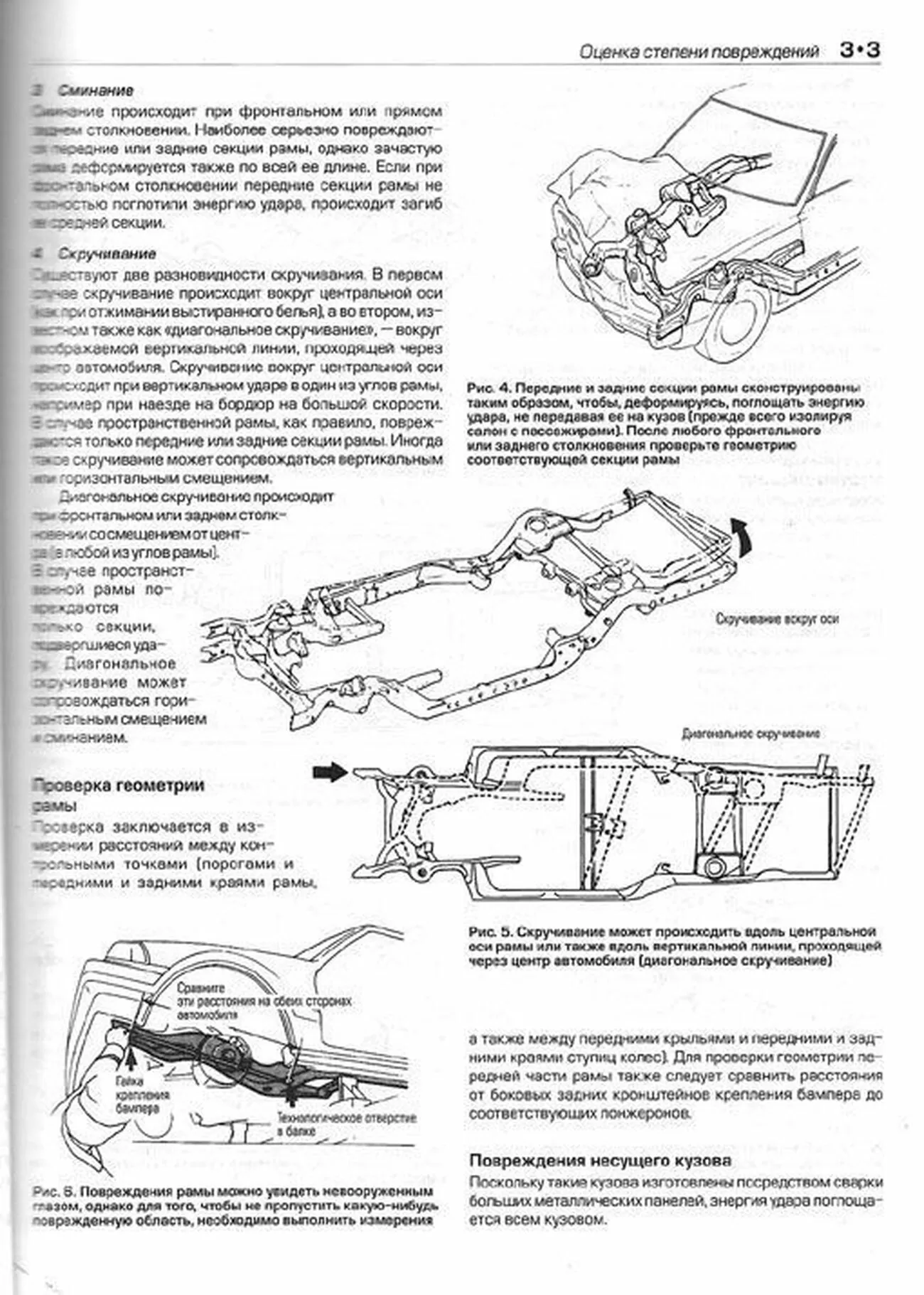 Книга: РЕМОНТ КУЗОВА АВТОМОБИЛЯ | Алфамер Паблишинг