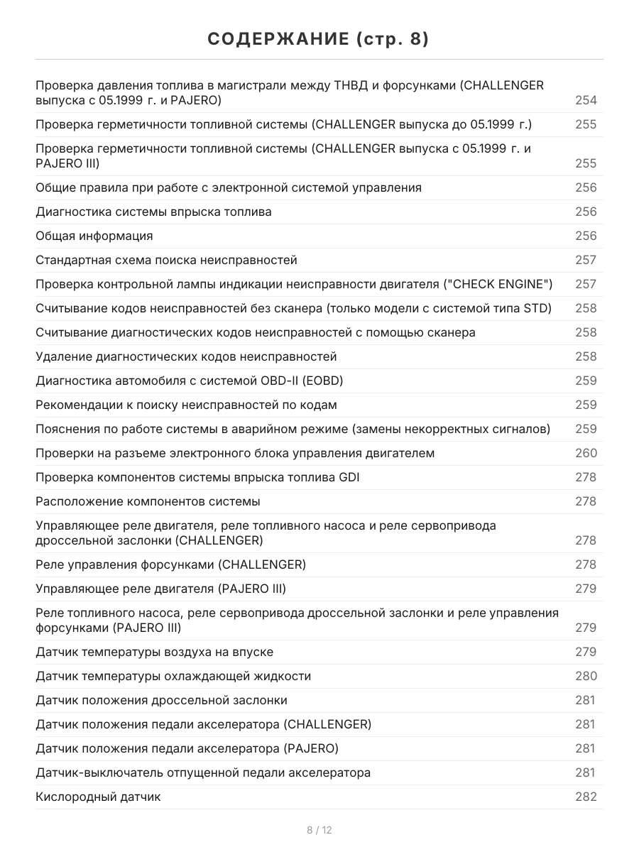 Книга: Бензиновые двигатели MITSUBISHI V6 (6G72 / 6G73 / 6G74 / 6A12 / 6A13) + GDI рем., то | Легион-Aвтодата