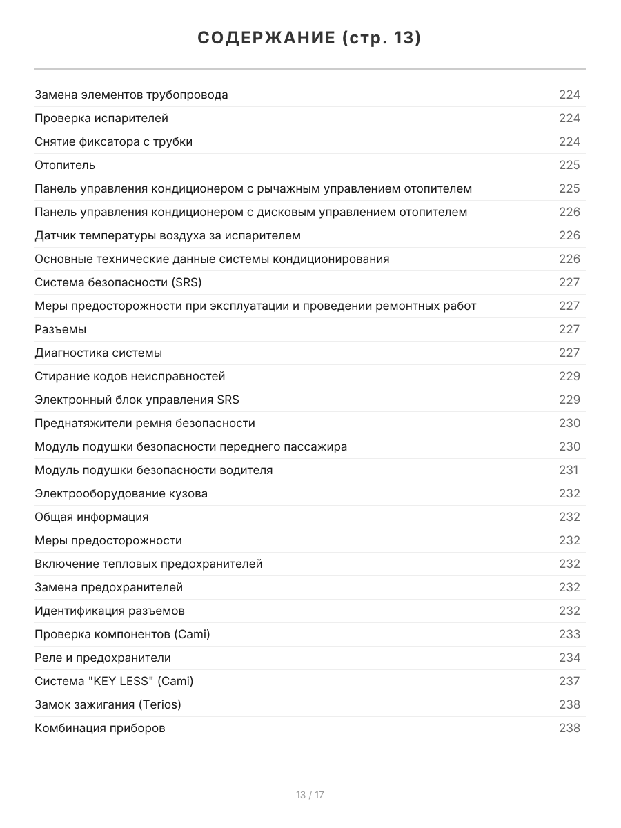 Книга: DAIHATSU TERIOS 1997-2006 г.в. / TOYOTA CAMI 1999-2005 г.в. (б) рем., экспл., то | Легион-Aвтодата