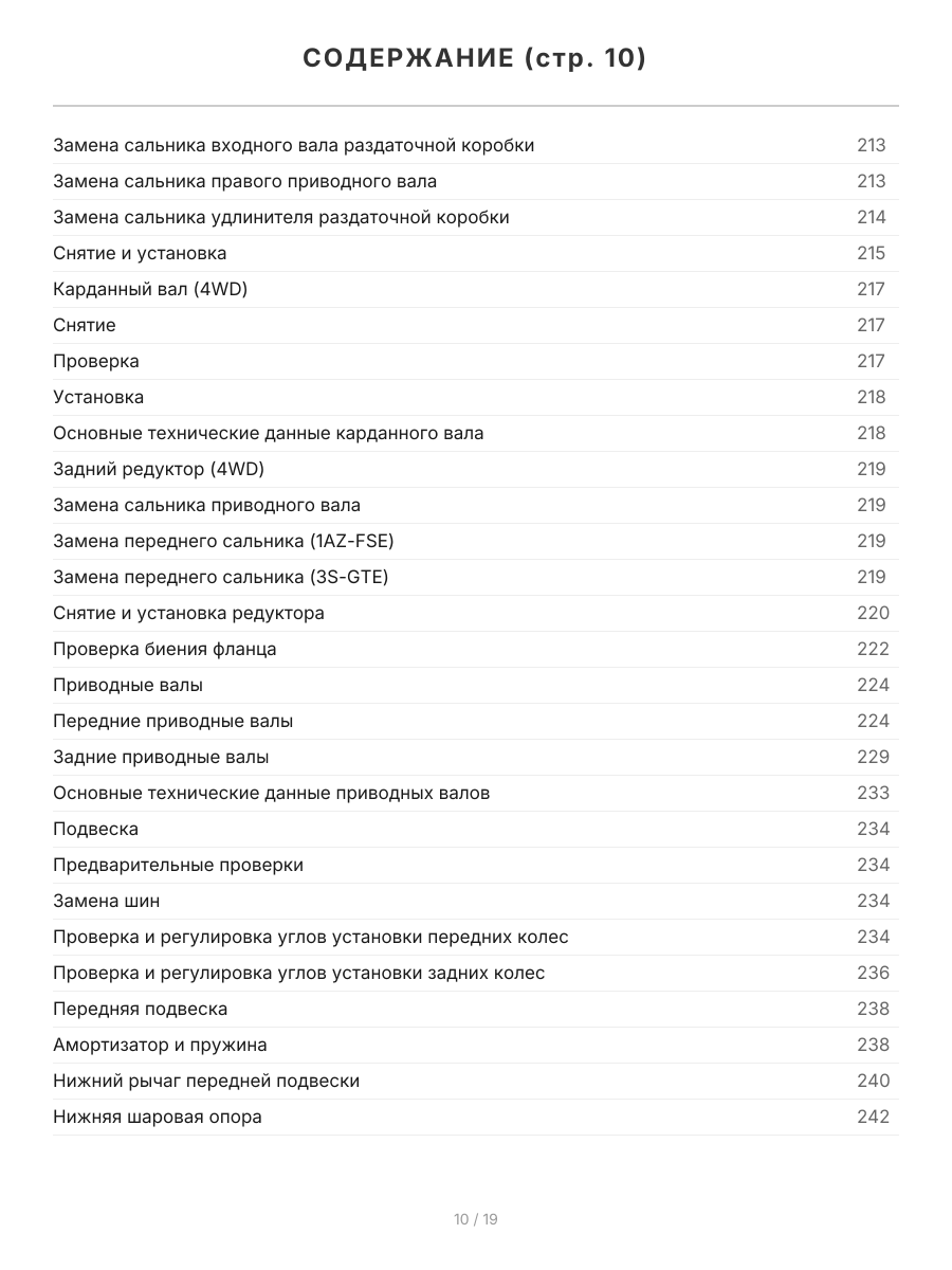 Книга: TOYOTA CALDINA (б) 2002-2007 г.в., рем., экспл., то | Легион-Aвтодата
