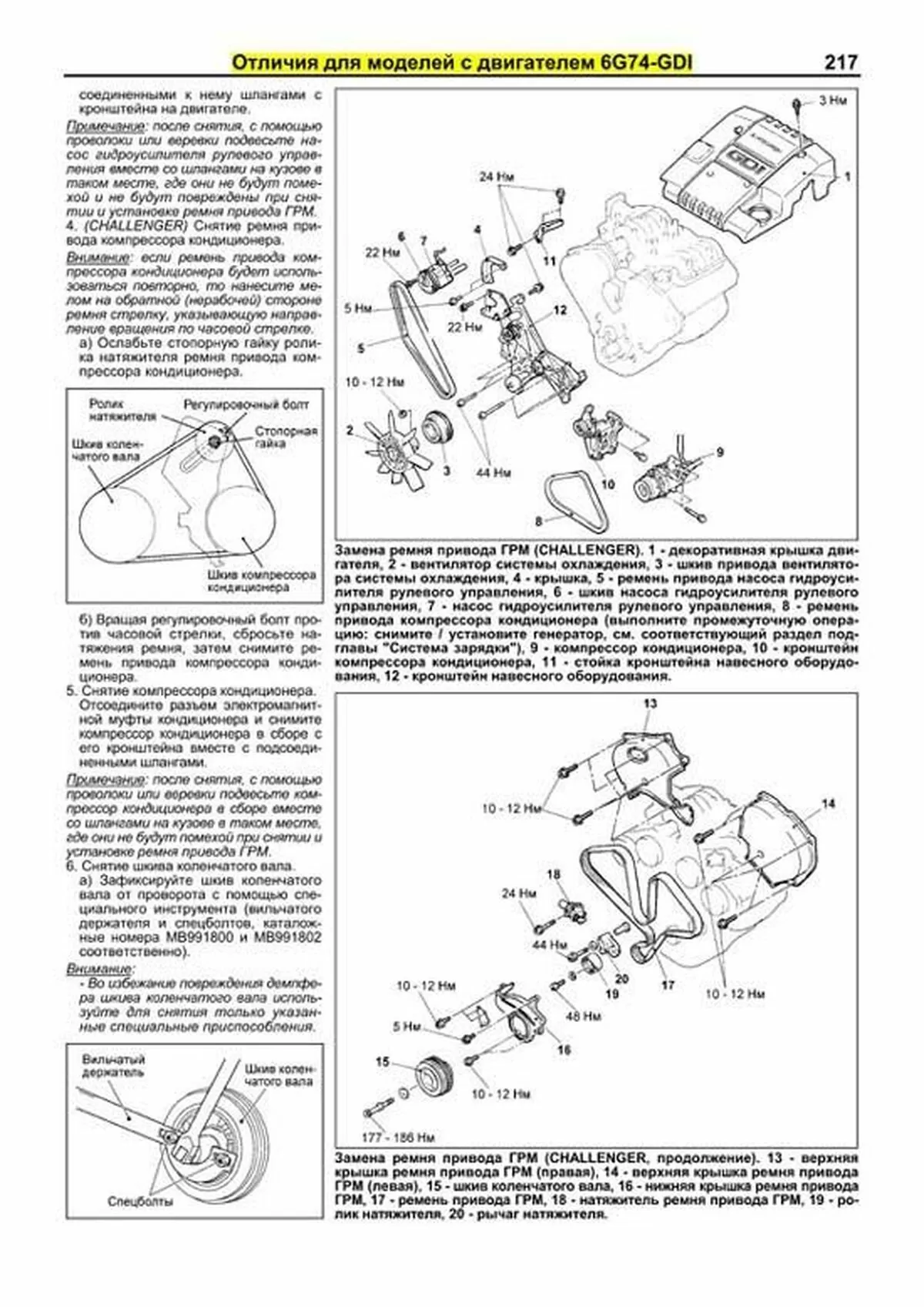 Книга: Бензиновые двигатели MITSUBISHI V6 (6G72 / 6G73 / 6G74 / 6A12 / 6A13) + GDI рем., то | Легион-Aвтодата