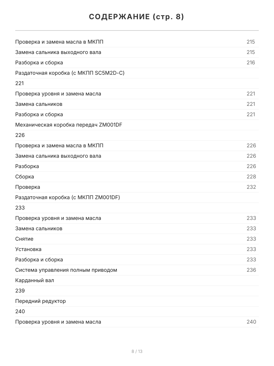 Книга: GREAT WALL HOVER (б) 2005-2010 г.в., рем., экспл., то, сер.ПРОФ. | Легион-Aвтодата