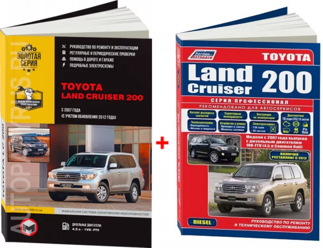 Комплект литературы по ремонту и обслуживанию Toyota Land Cruiser 200 с дизельными двигателями