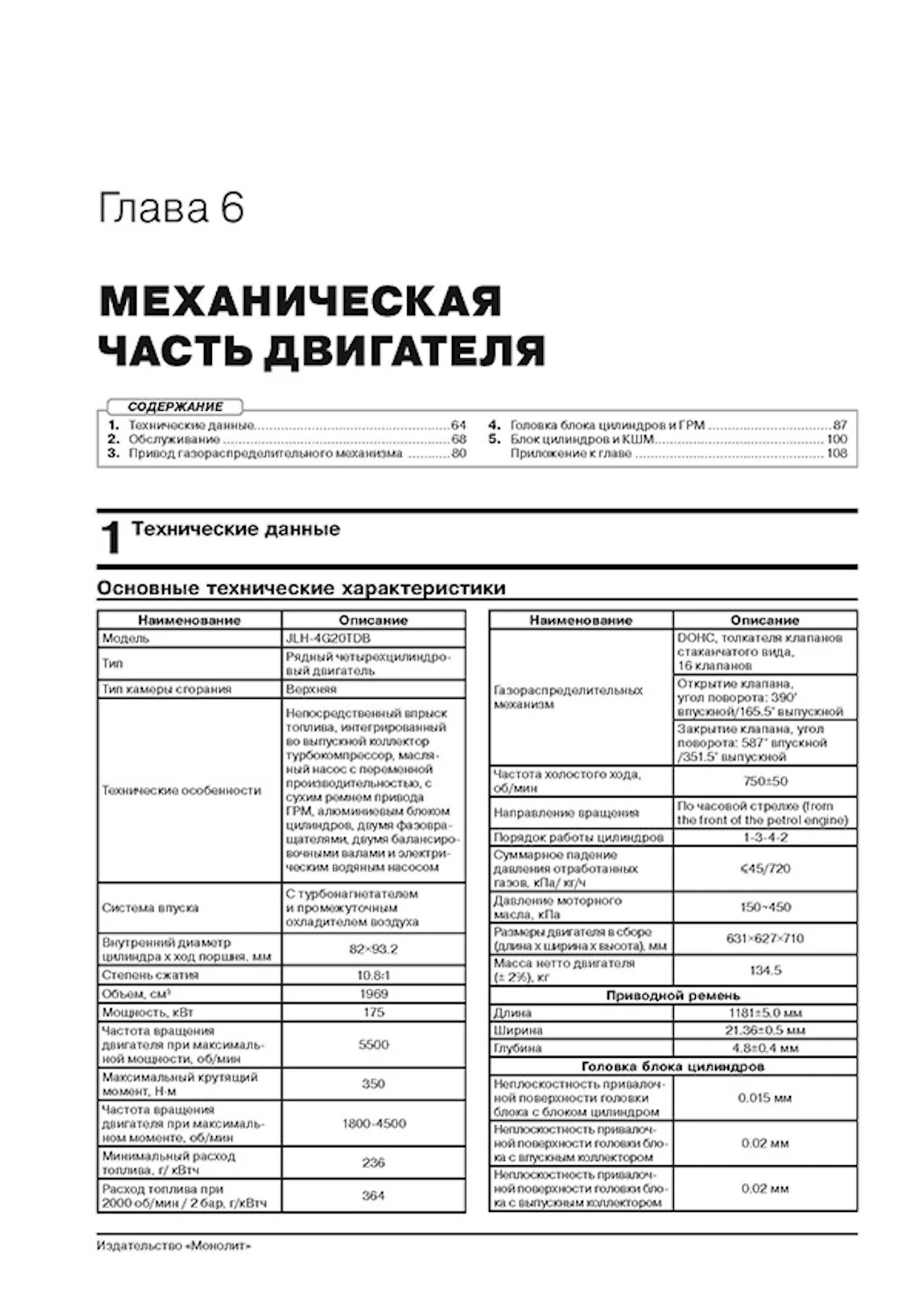 Книга: GEELY MONJARO (б) c 2022 г.в., рем., экспл., то, сер. ЗС