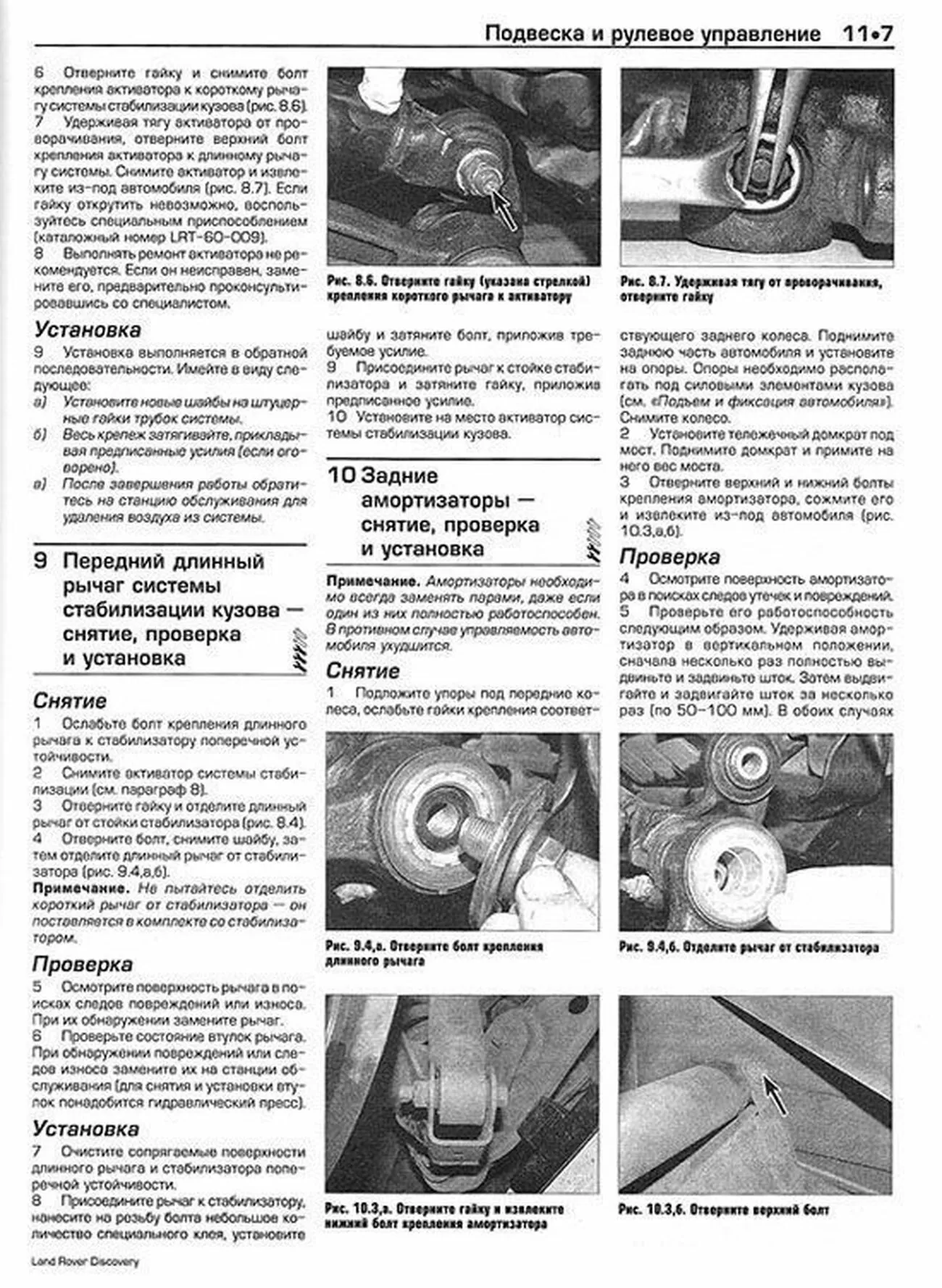 Книга: LAND ROVER DISCOVERY (д) 1998-2004 г.в., рем., экспл., то | Алфамер Паблишинг