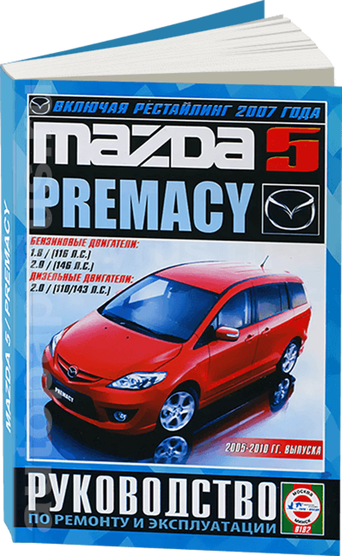 Книга: MAZDA 5 / PREMACY (б , д) 2005-2010 г.в. рем., экспл., то | Чижовка