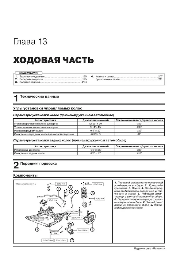 Книга: HAVAL M6 (б) с 2023 г.в., рем., экспл., то, сер. ЗС | Монолит