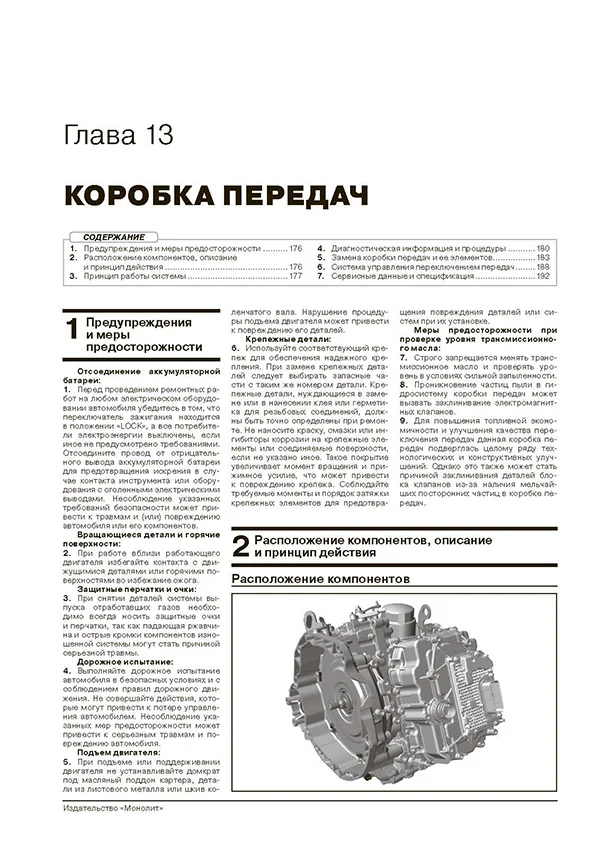 Книга: CHANGAN CS-55 PLUS / UNI-S (б) с 2021 г.в., рем., экспл., то, сер. ЗС | Монолит