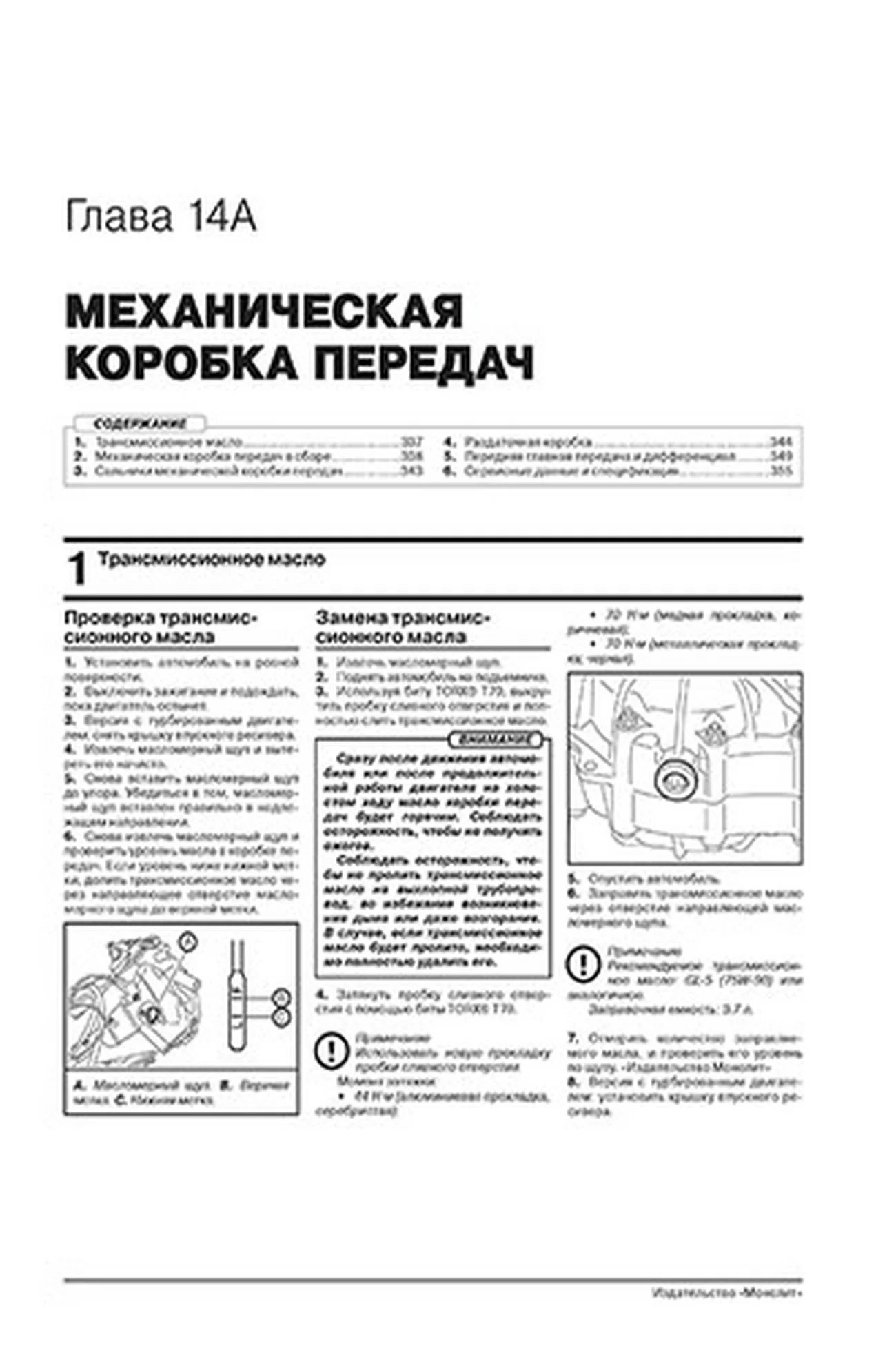 Книга: SUBARU LEGACY / SUBARU OUTBACK (б) с 2009 + рест. с 2012 г.в., рем., экспл., то, сер. ЗС | Монолит