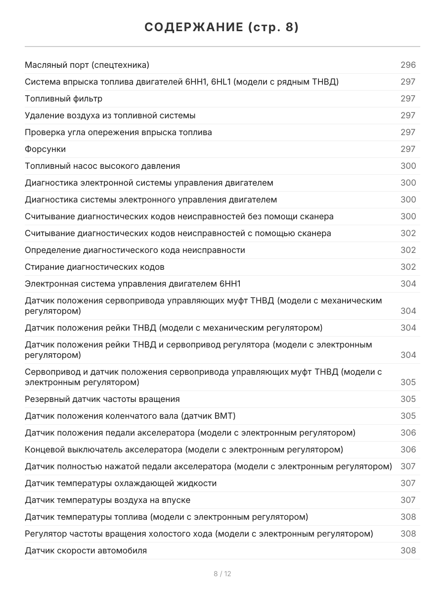 Книга: Двигатели ISUZU (6HK1-TC / 6HL1 / 6HH1 / 4HK1-T / 4HK1-TC / 4HL1 / 4HL1-TC) (д), рем., экспл., то | Легион-Aвтодата