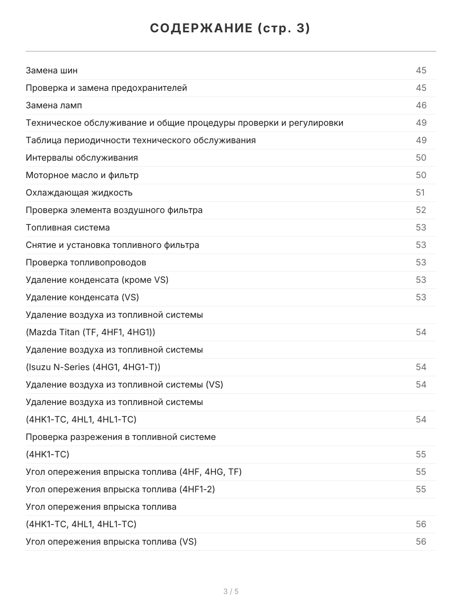 Книга: ISUZU ELF / MAZDA TITAN / NISSAN ATLAS с 2000 г.в. / ISUZU N-SERIES (д) с 2004 г.в., рем., экспл., то, сер.ПРОФ. | Легион-Aвтодата