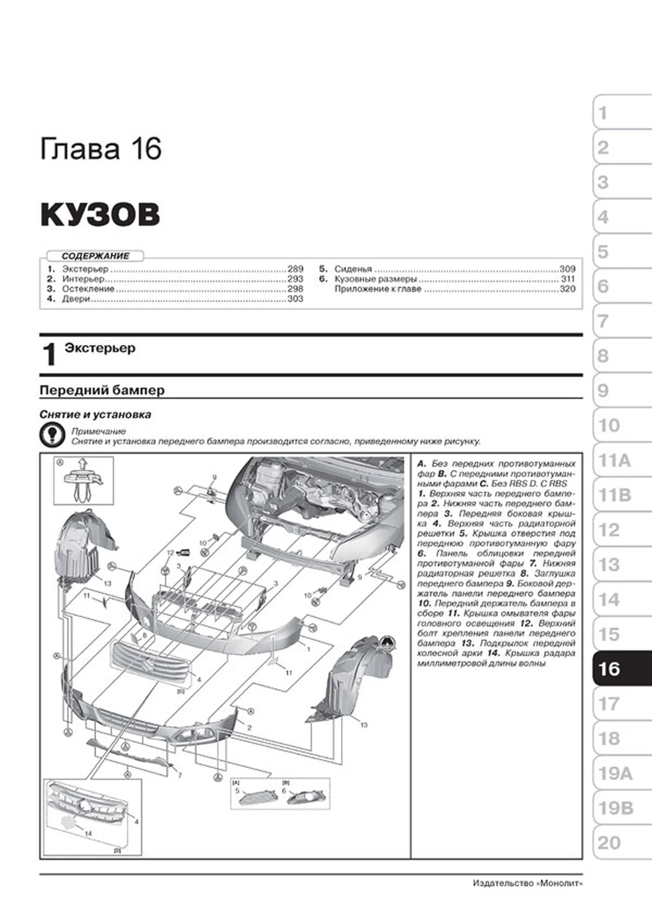 Книга: SUZUKI NEW SX4 / SX4 S-Cross (б) с 2013 + рест. с 2016 г.в., рем., экспл., то, сер. ЗС | Монолит
